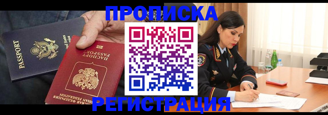 прописка штамп в Тереке