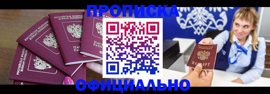 временная регистрация для всех в Тереке